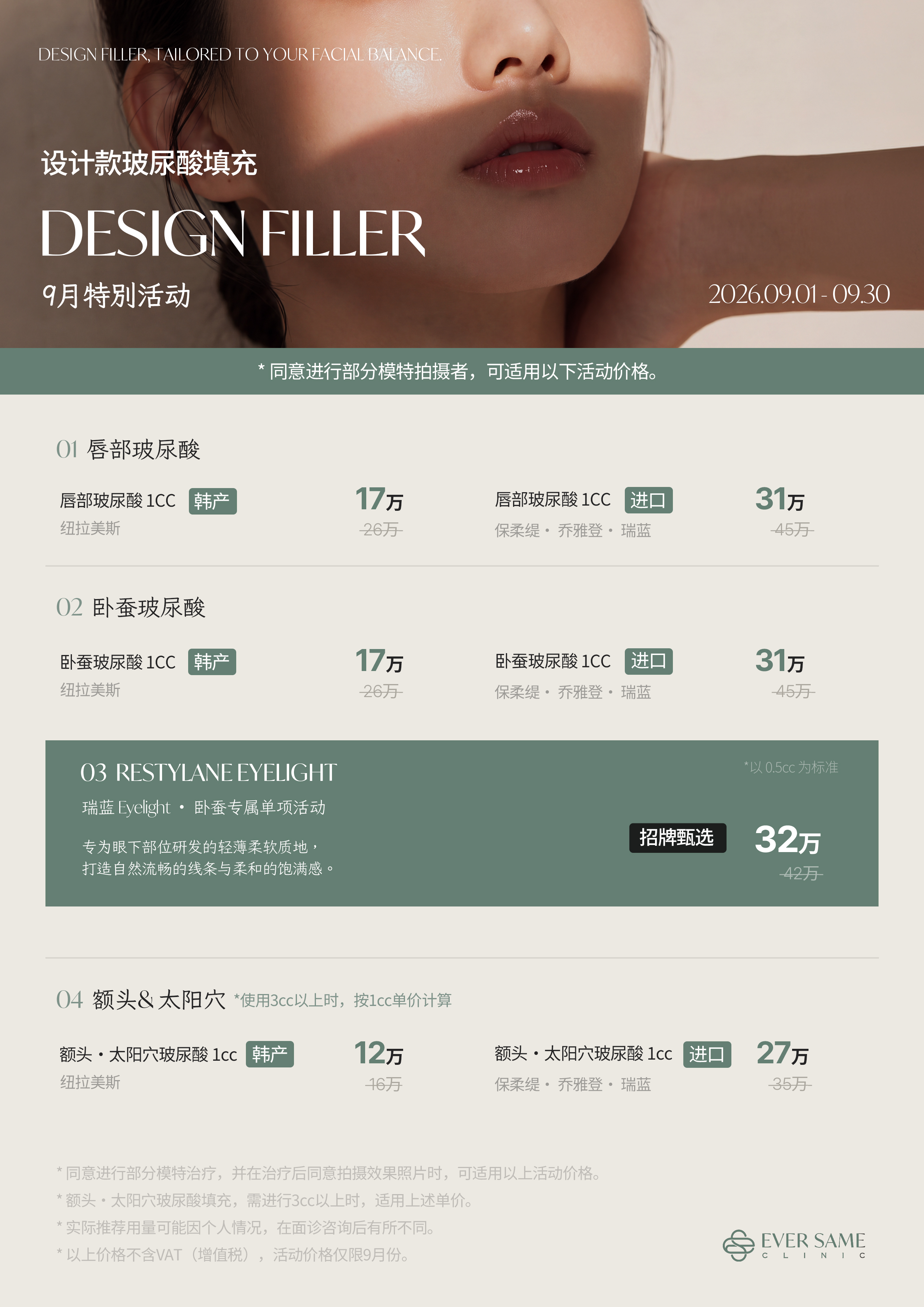 玻尿酸活动 팝업 이미지
