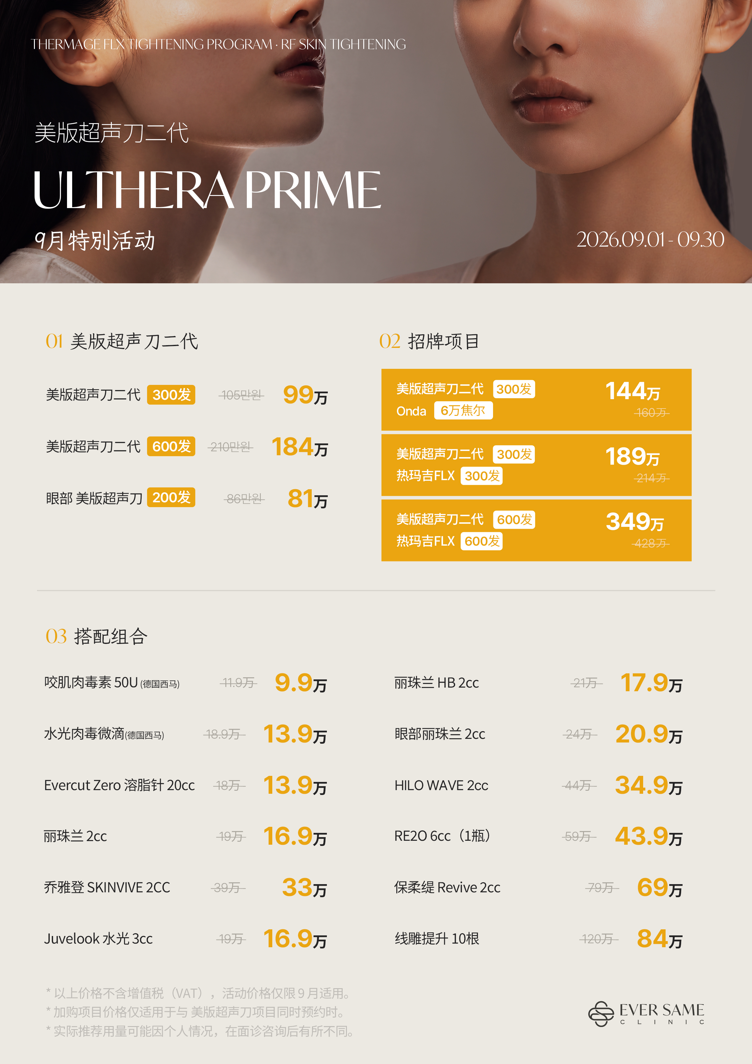 美版超声刀二代活动 팝업 이미지