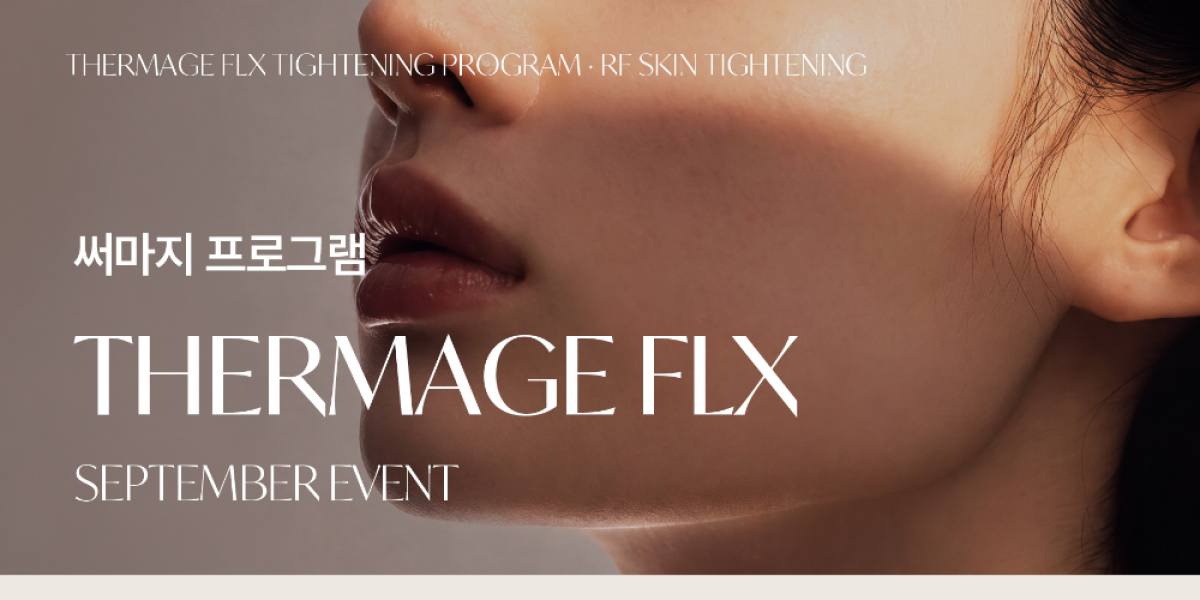 9월 써마지 이벤트