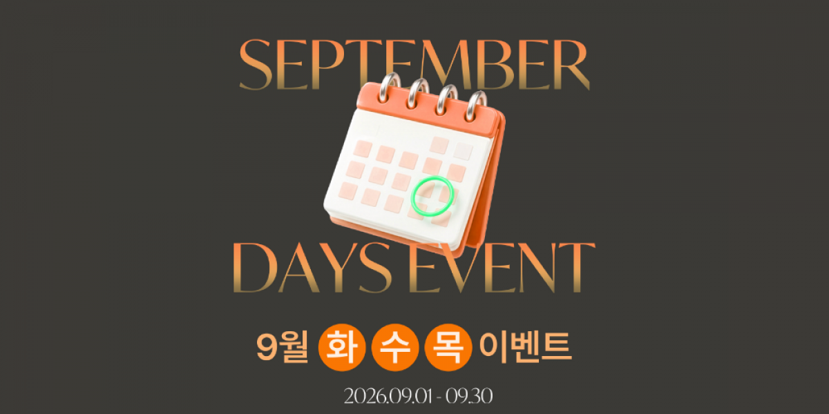 화수목 이벤트