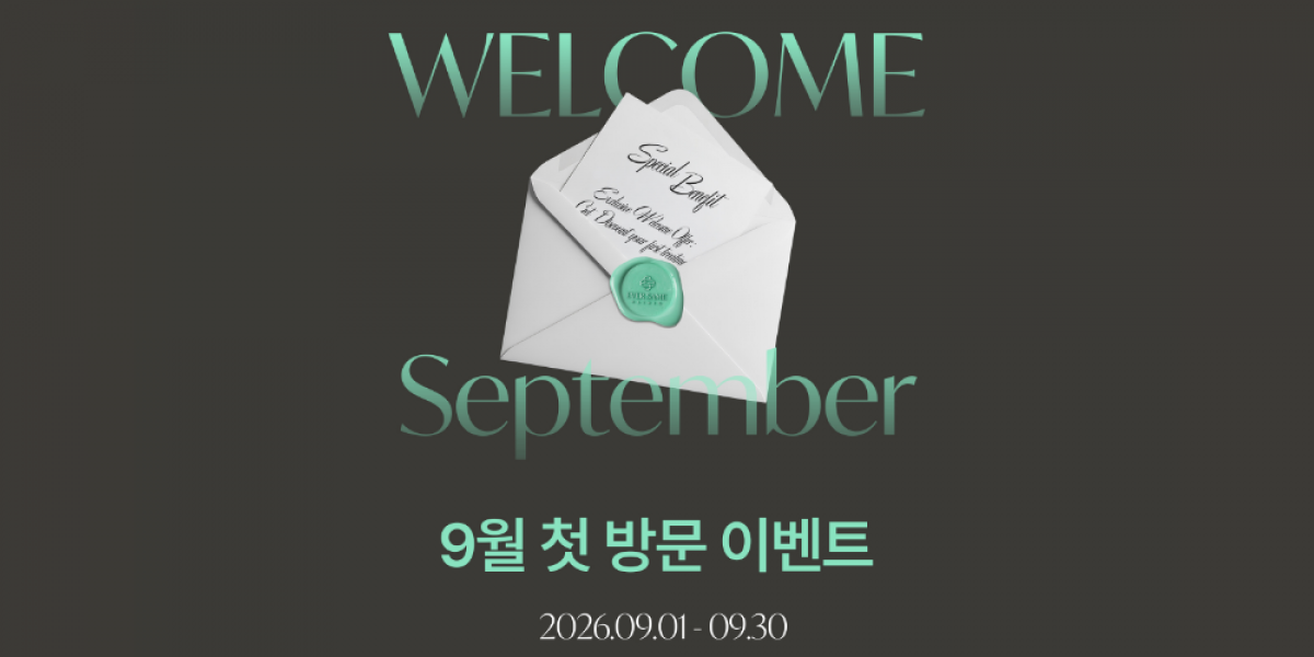 9월 첫방문 이벤트