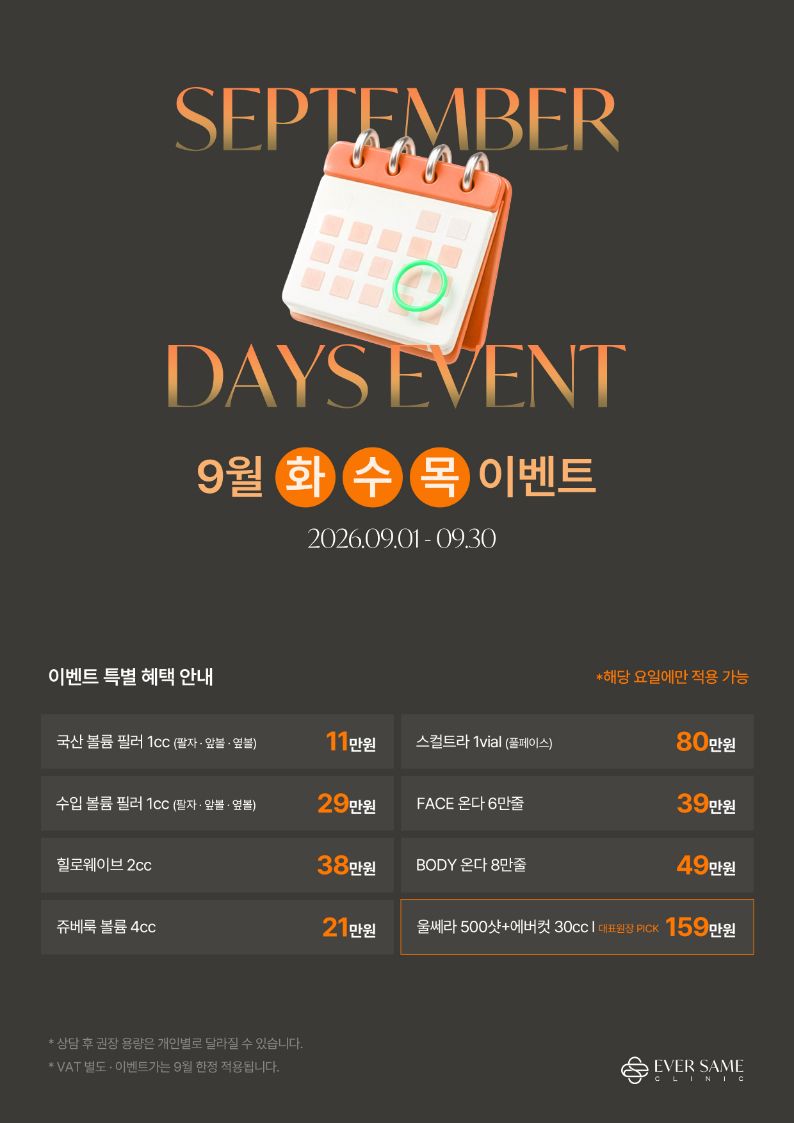 화수목 EVENT 팝업 이미지